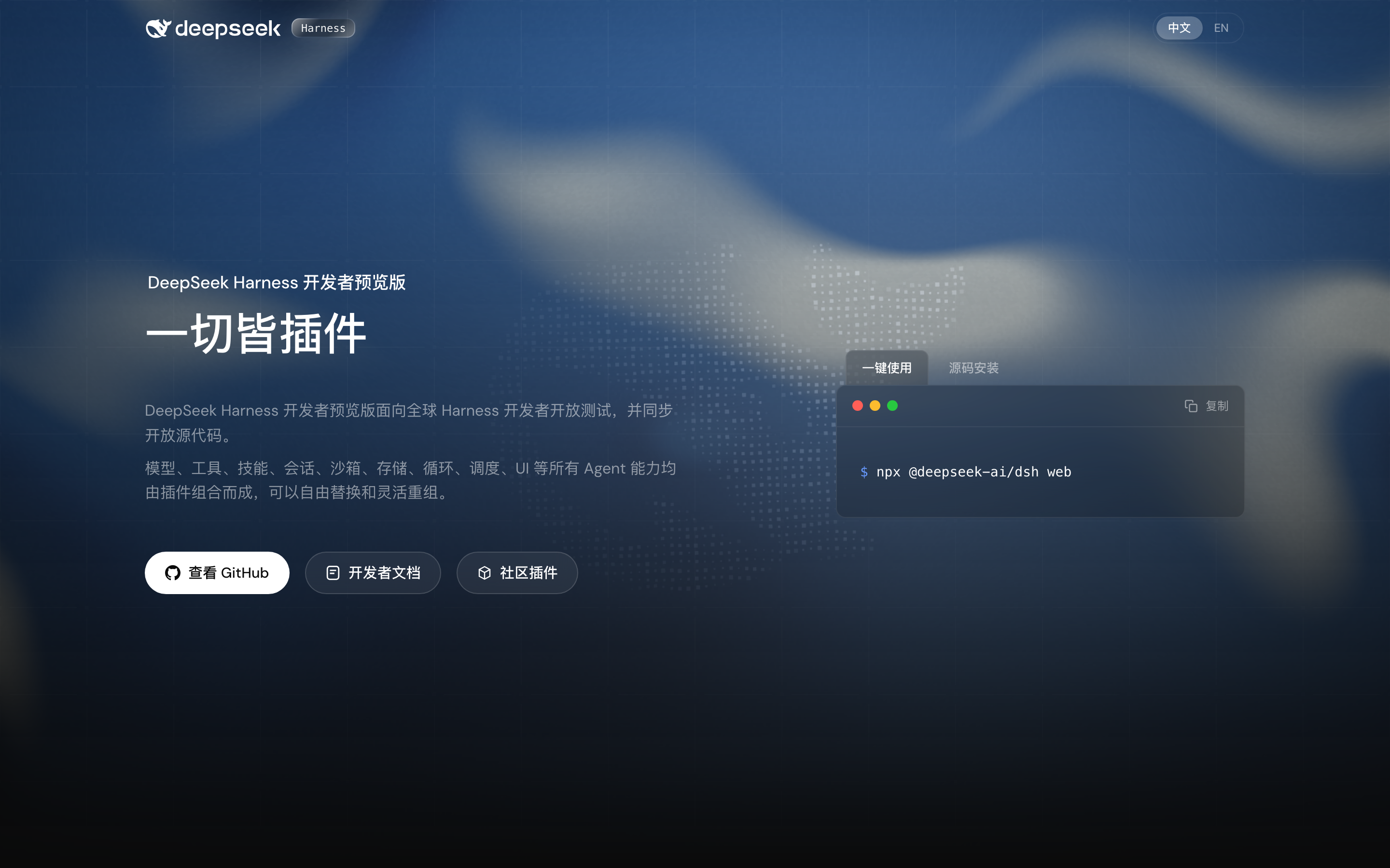DeepSeek Harness 官网首页